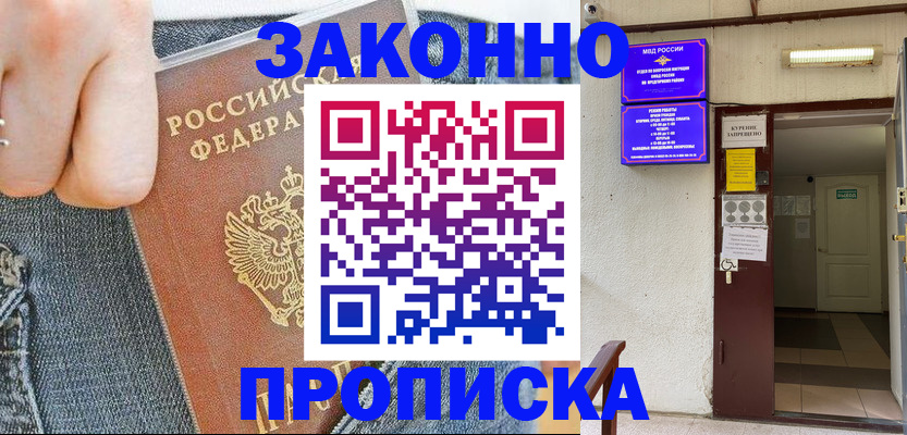 прописка поиск в Асино