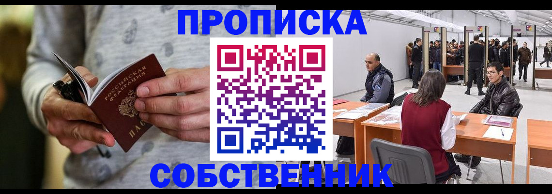 временная регистрация 2025 в Асино