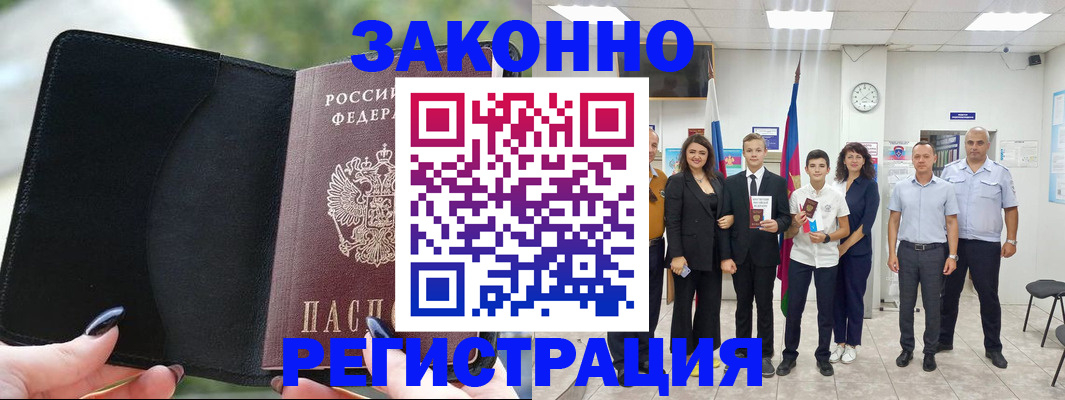 прописка ребенка в Асино